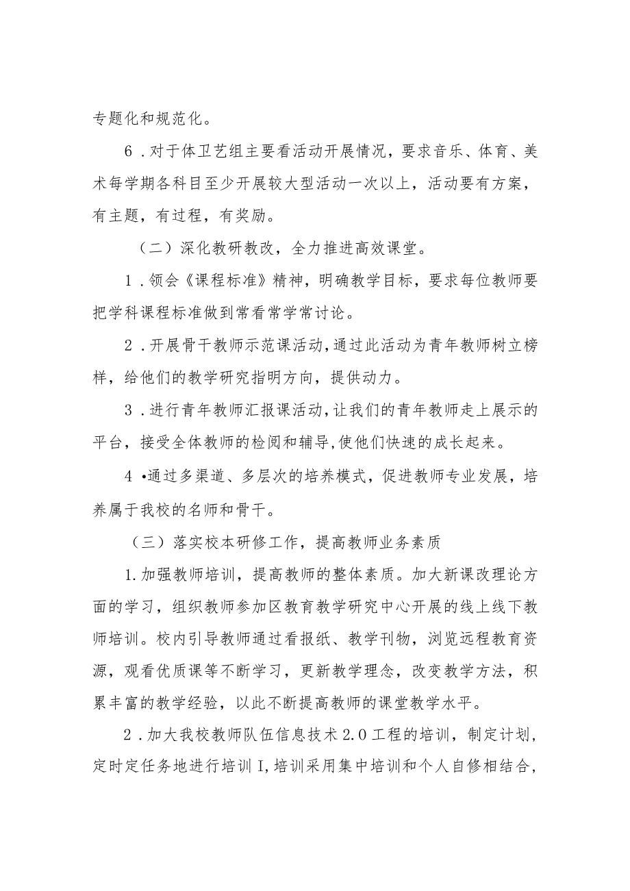 XX区实验学校2022-2023学年度第一学期教导处工作总结.docx_第3页