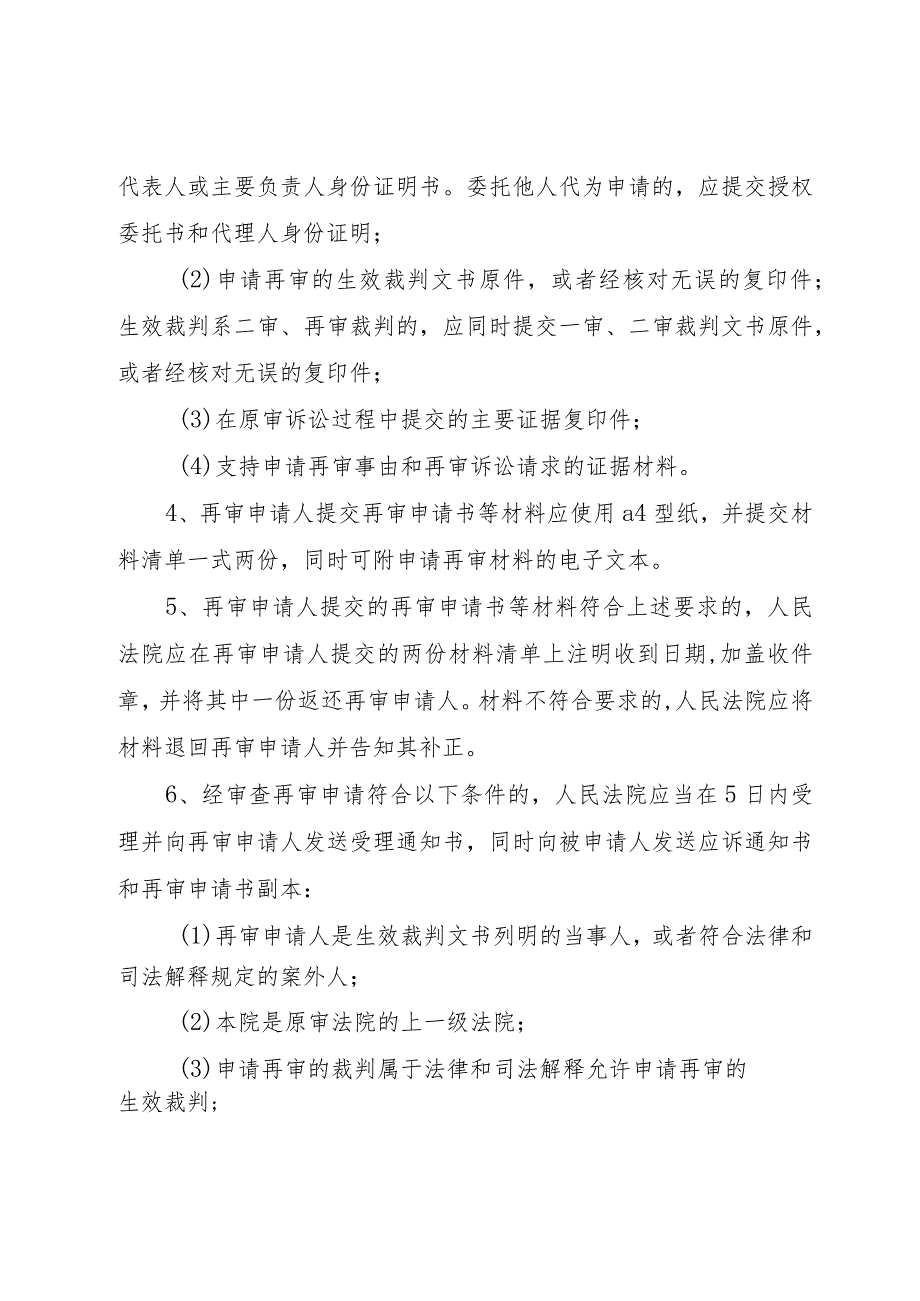 【精品文档】关于受理审查民事申请再审案件的若干意见（整理版）.docx_第2页