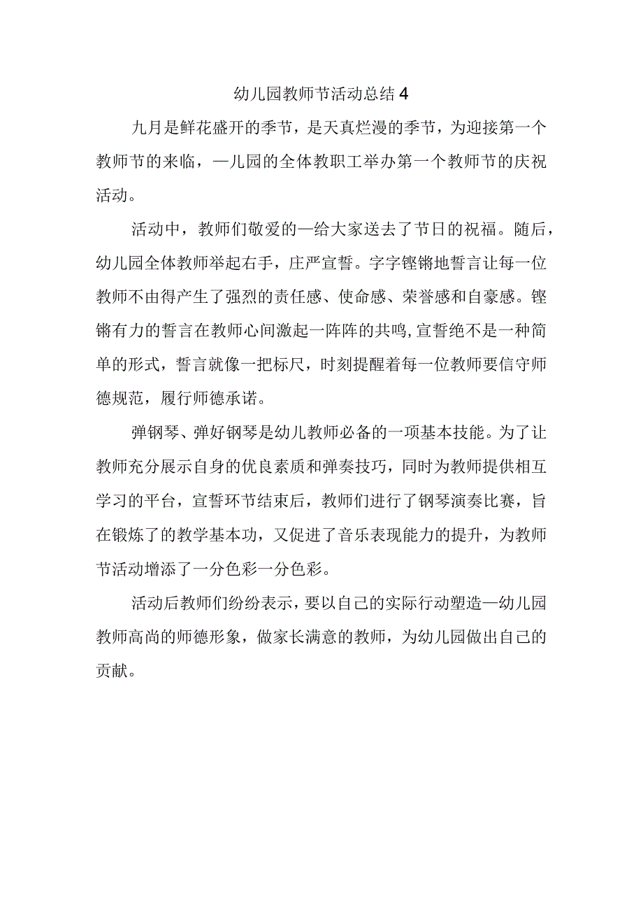 幼儿园教师节活动总结4.docx_第1页