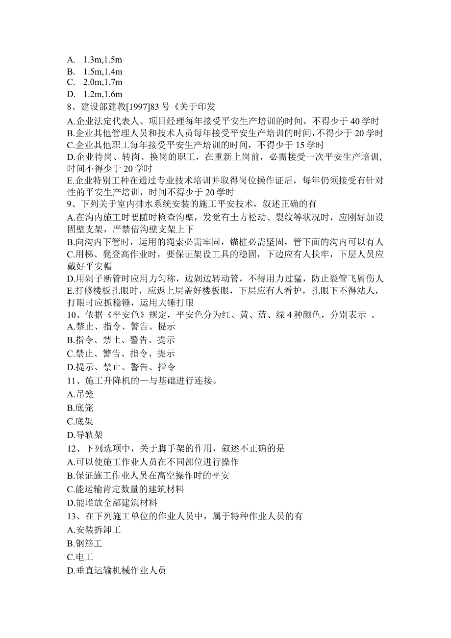 2023年台湾省B类安全员证书考试试卷.docx_第2页