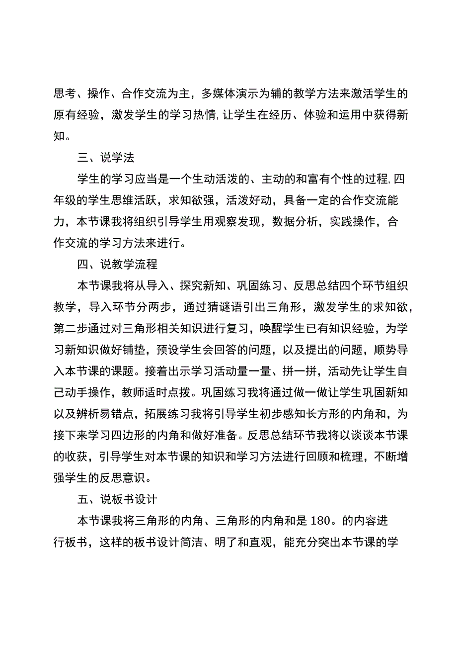 《三角形的内角和》说课稿.docx_第2页