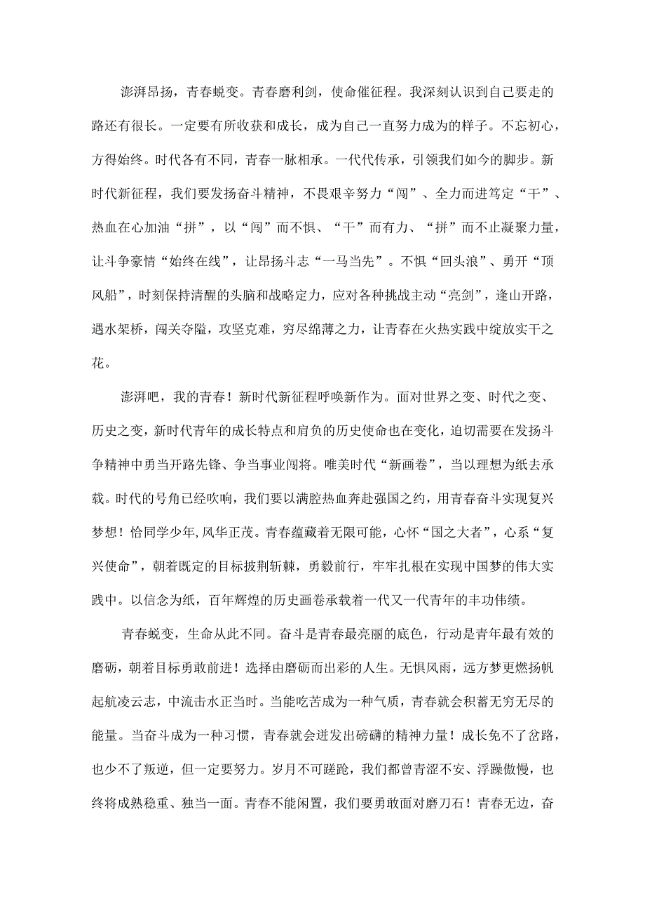 青春蜕变 作文.docx_第2页