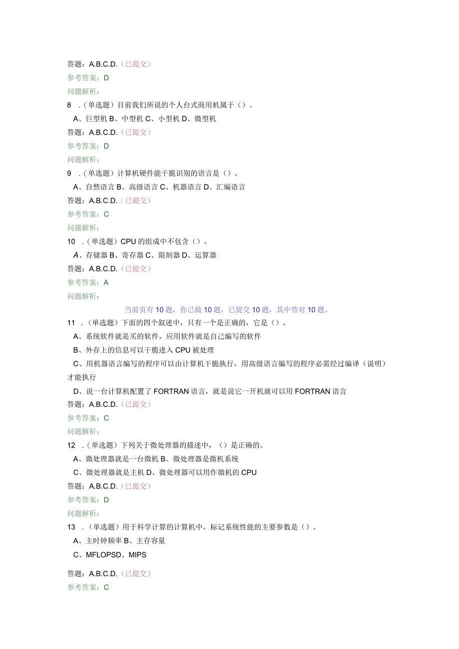 2023年华南理工计算机组成原理随堂练习和答案.docx_第2页