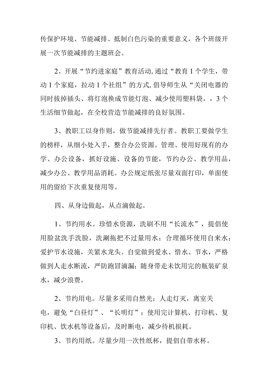 2023年节能宣传周活动总结8.docx_第2页