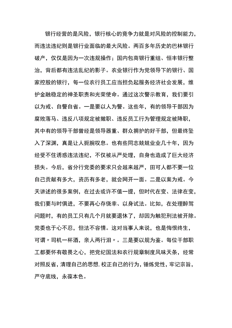 银行警示教育文艺汇演讲话.docx_第2页