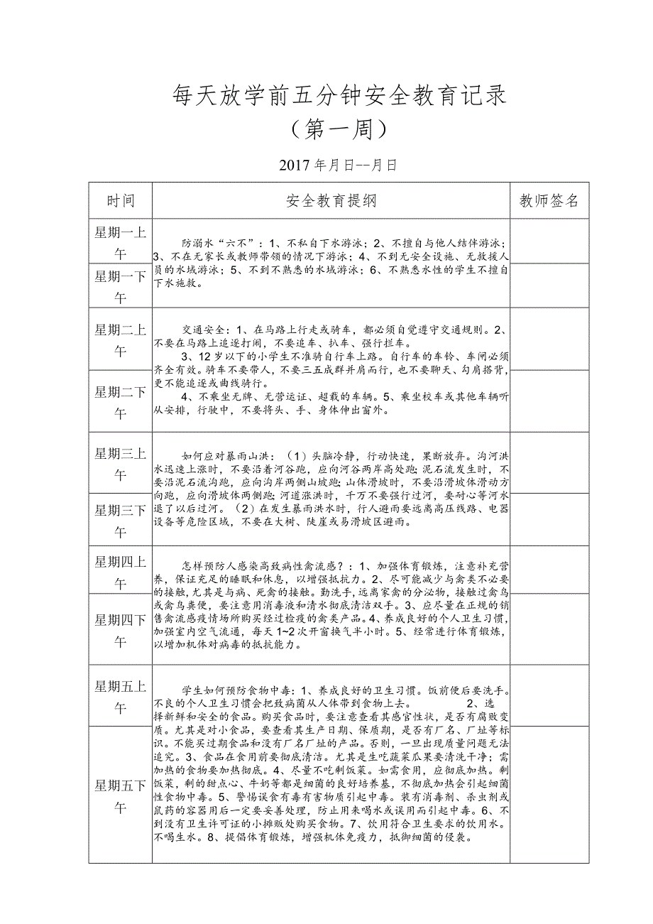 中心小学班级安全工作日志.docx_第2页