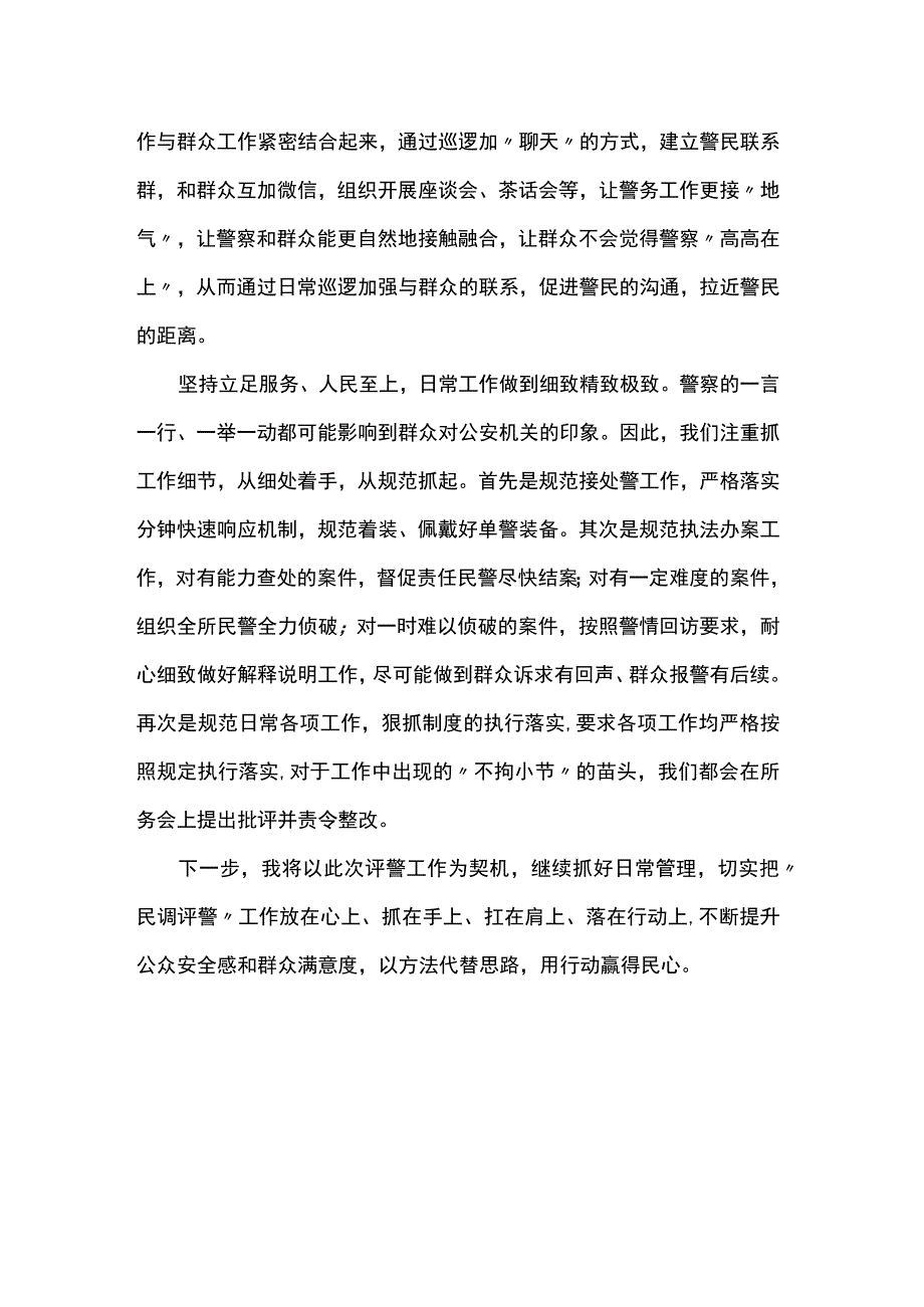 民调评警经验材料.docx_第2页