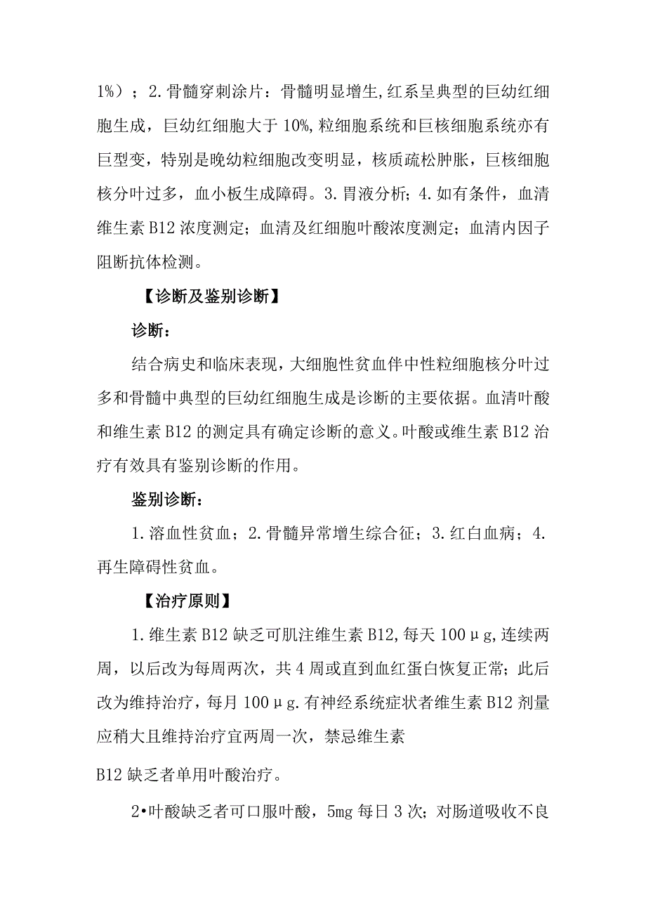 巨幼红细胞性贫血诊疗常规.docx_第2页