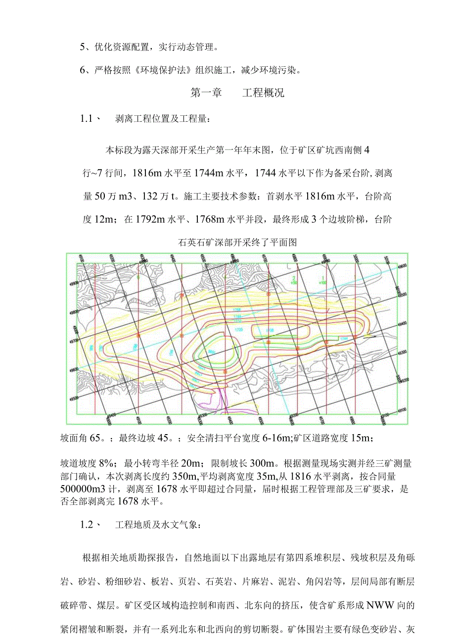 矿山深部开采项目工程施工组织设计.docx_第2页