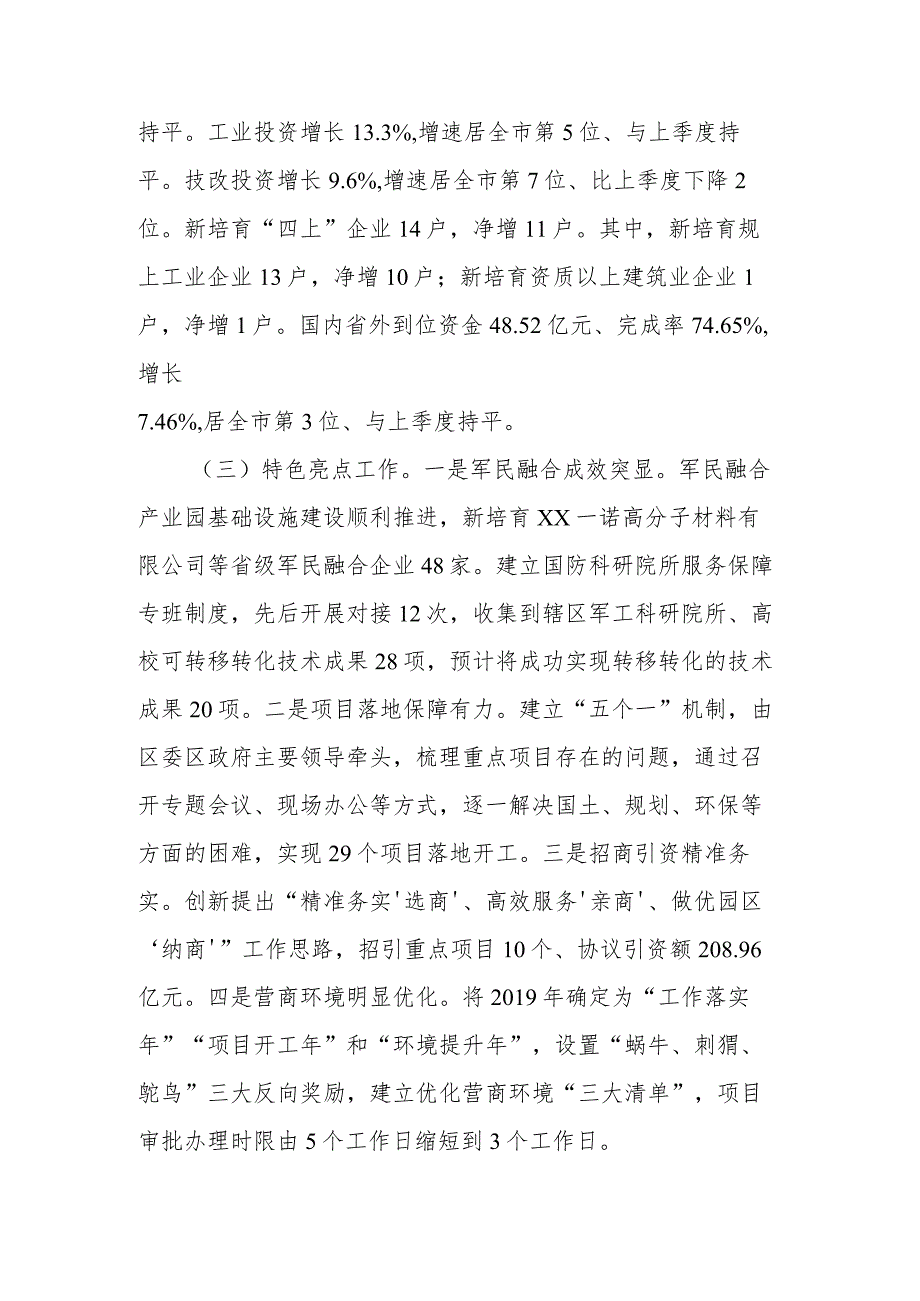 上半年经济运行调度会发言材料.docx_第2页