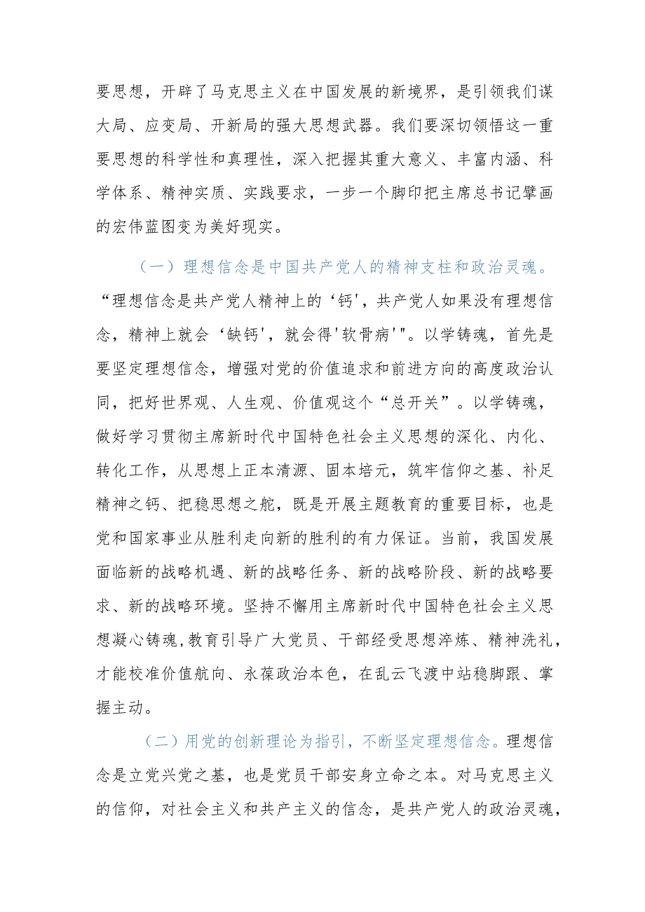 主题党课：深入学习贯彻2023年主题教育从党的科学理论中汲取奋进力量推动高质量发展实现新跨越.docx_第2页