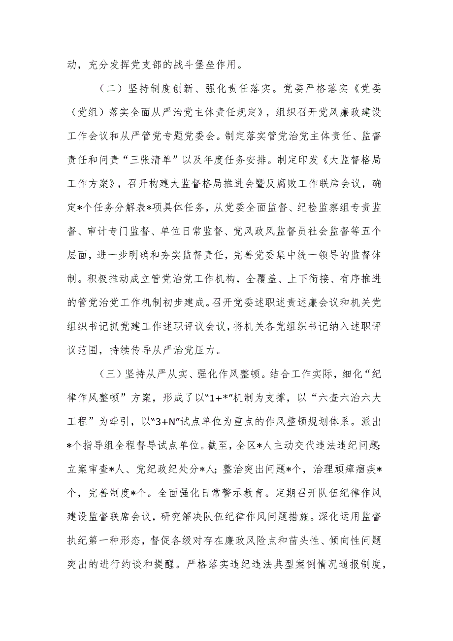 关于2023年上半年全面从严治党工作开展情况报告2篇.docx_第2页