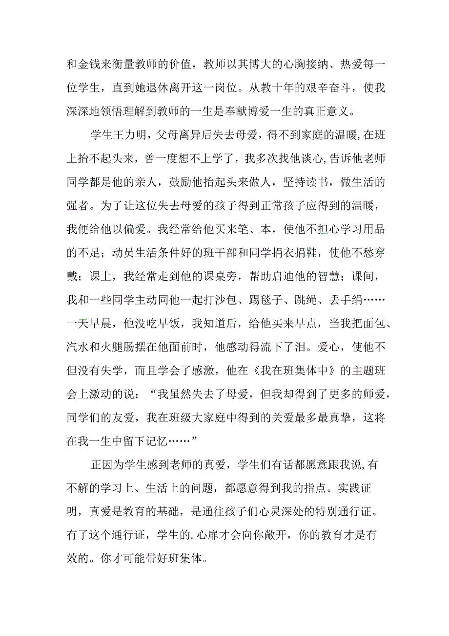 优秀教师个人主要事迹材料篇6.docx_第2页