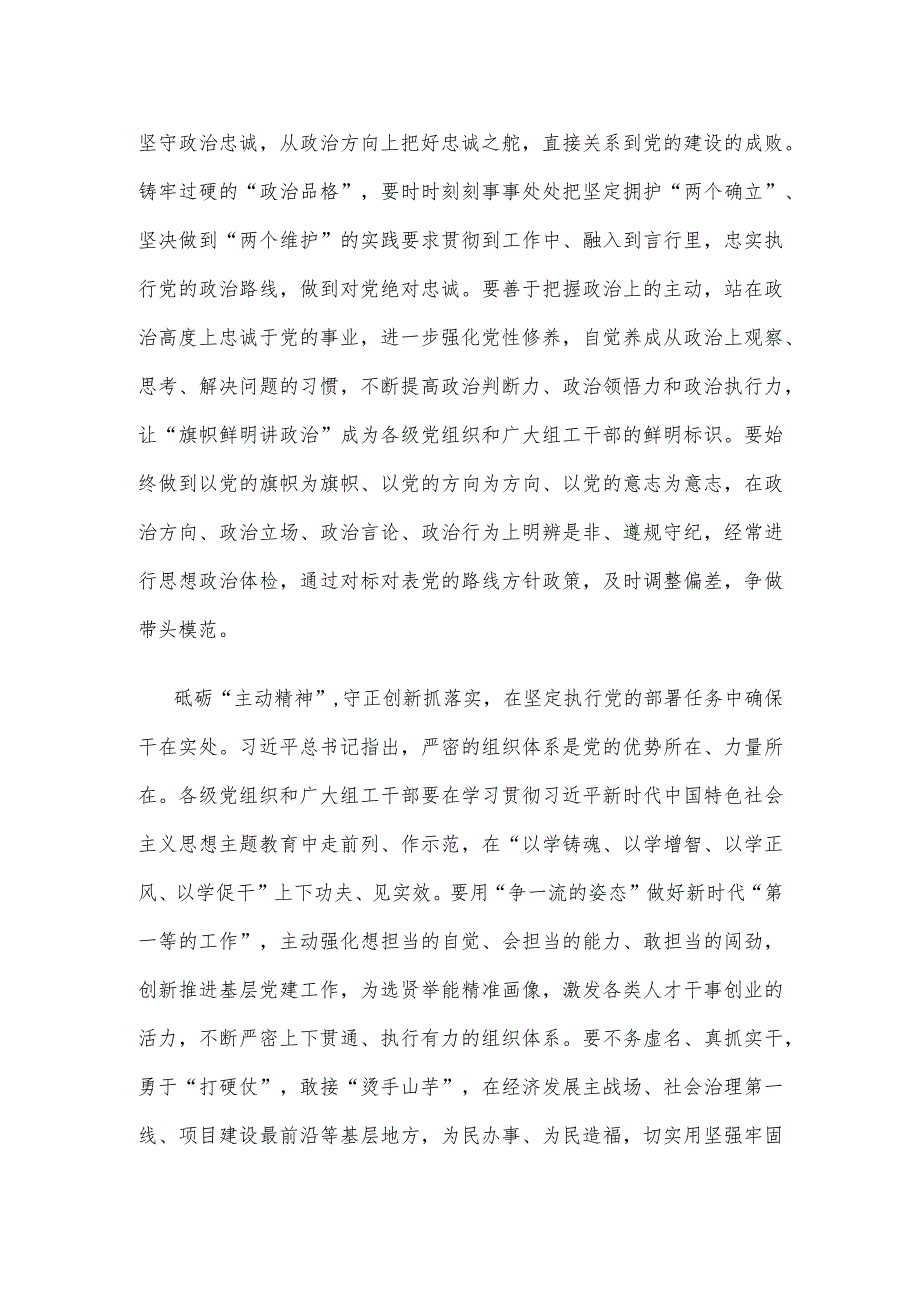 组工干部学习对党的建设和组织工作重要指示心得体会.docx_第2页