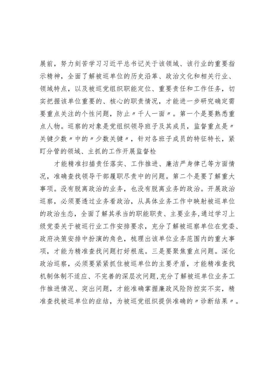 巡察干部座谈交流发言材料.docx_第2页