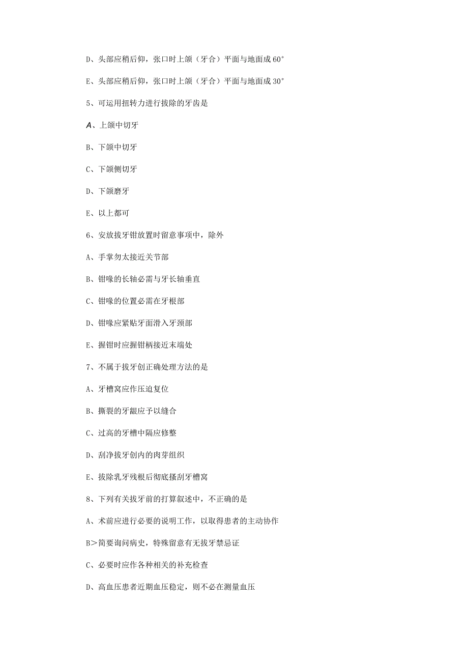 2023年口腔执业医师考试口腔颌面外科学试题(十六).docx_第2页