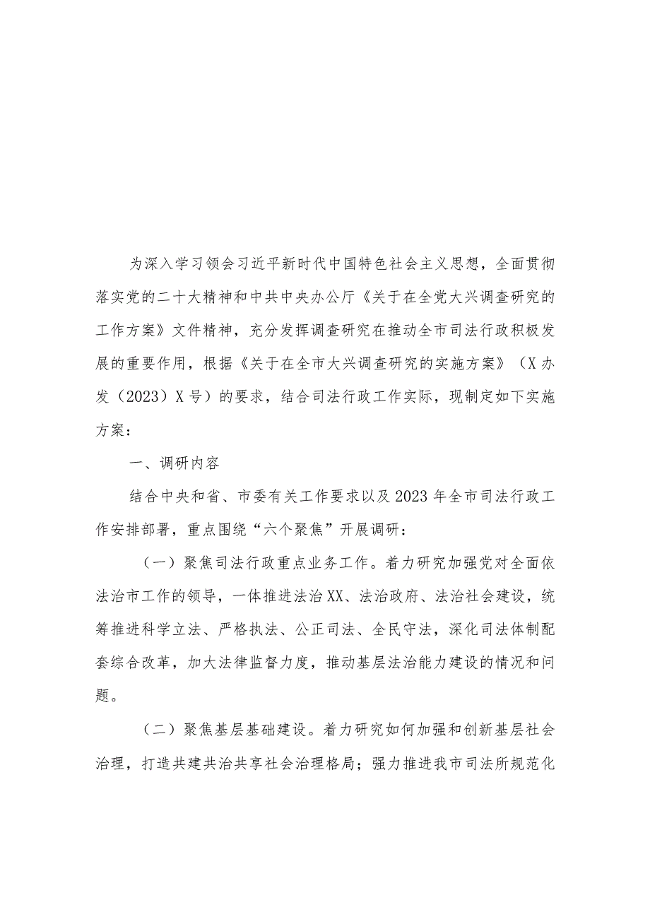 关于落实大兴调查研究之风深入开展“转作风、找差距、解难题”大调研活动的实施方案.docx_第1页