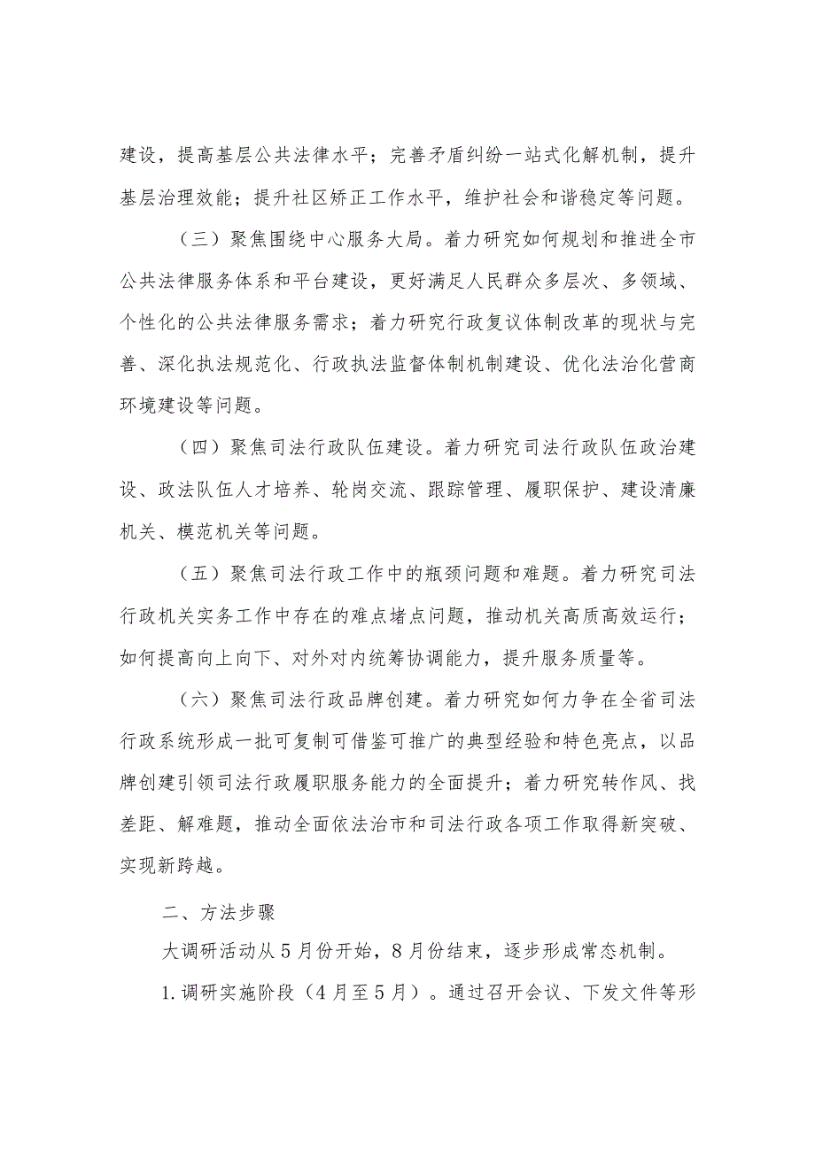 关于落实大兴调查研究之风深入开展“转作风、找差距、解难题”大调研活动的实施方案.docx_第2页