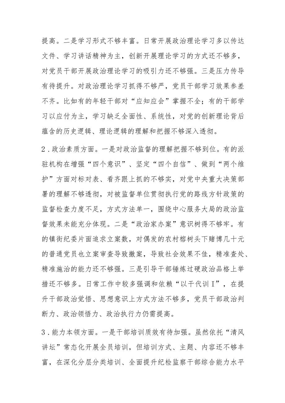 区纪委监委开展纪检监察干部队伍教育整顿自查自纠工作情况报告.docx_第3页