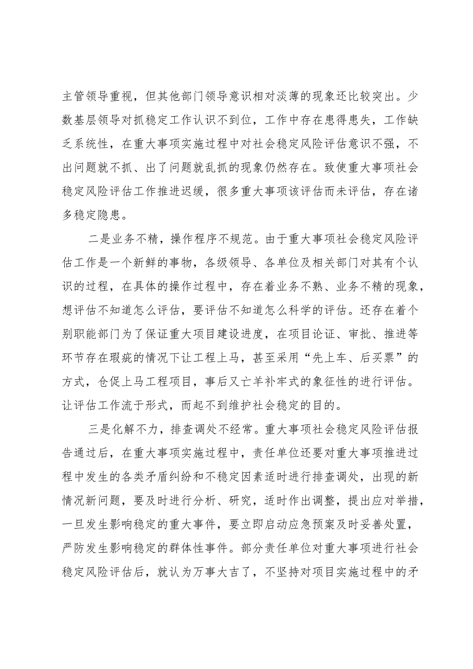 【精品文档】关于县重大事项社会稳定风险评估交流材料（整理版）.docx_第2页