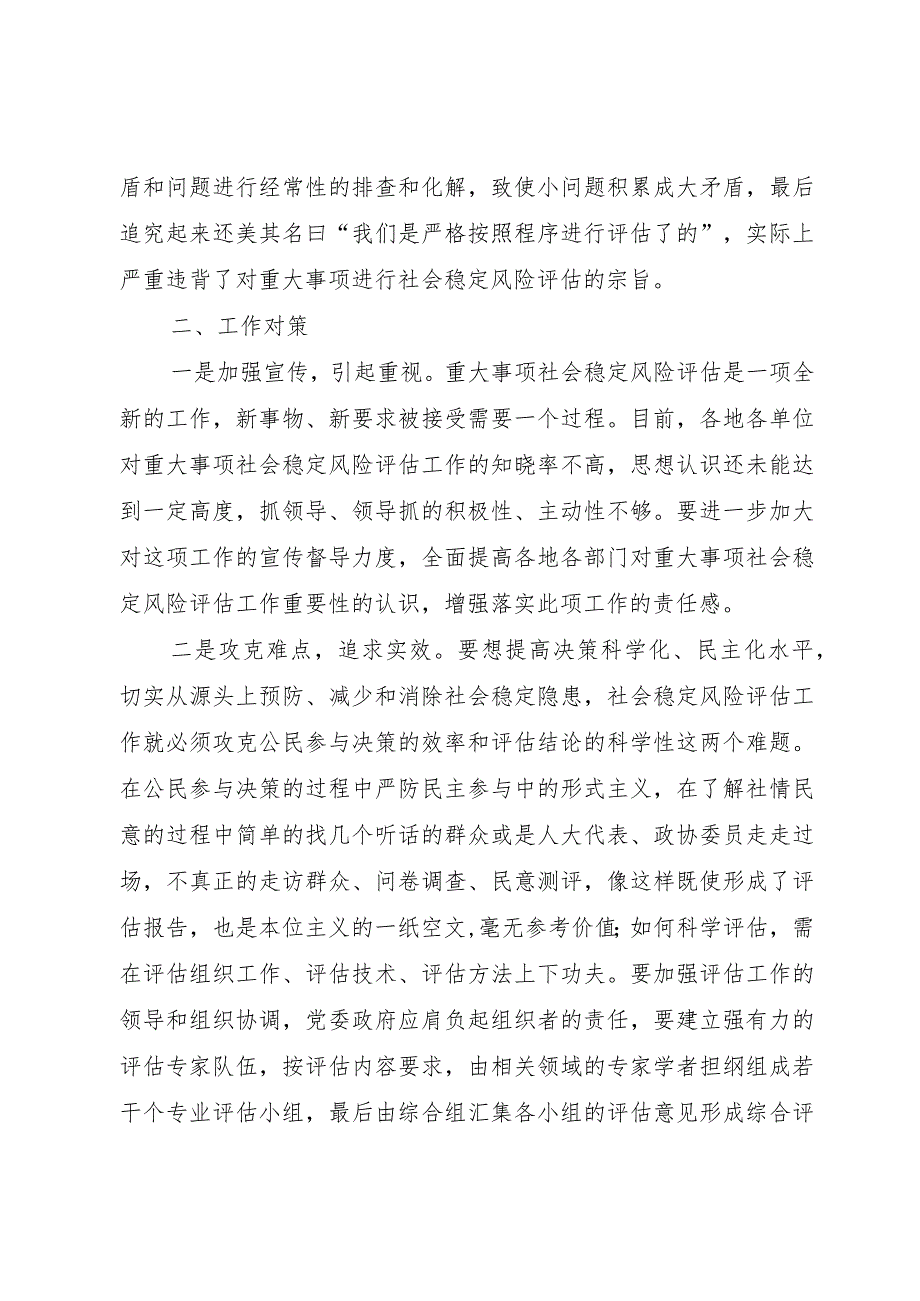 【精品文档】关于县重大事项社会稳定风险评估交流材料（整理版）.docx_第3页