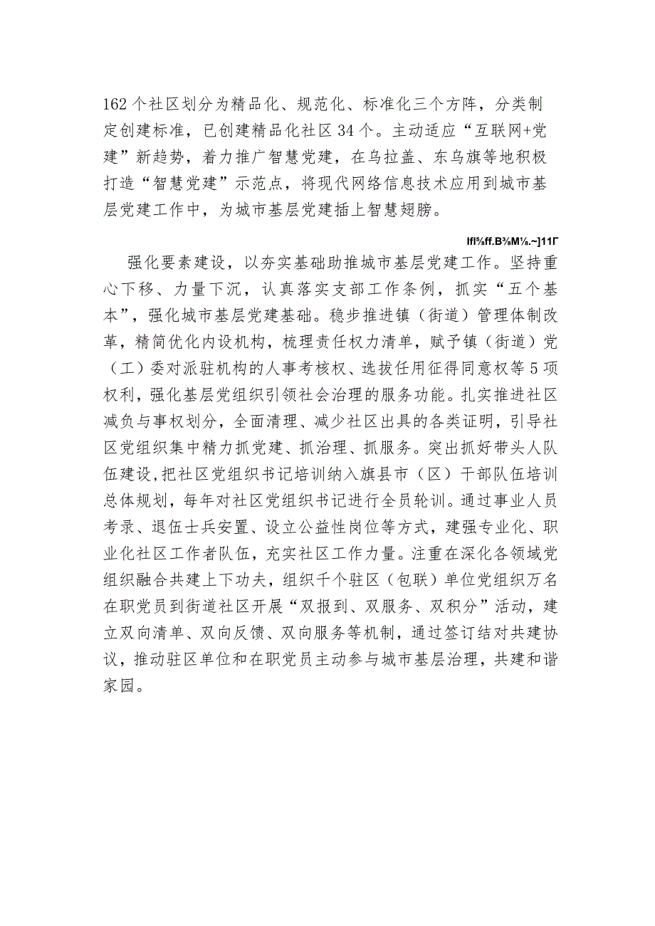 【组织党建】“三个强化”让城市基层党建更有活力.docx_第2页