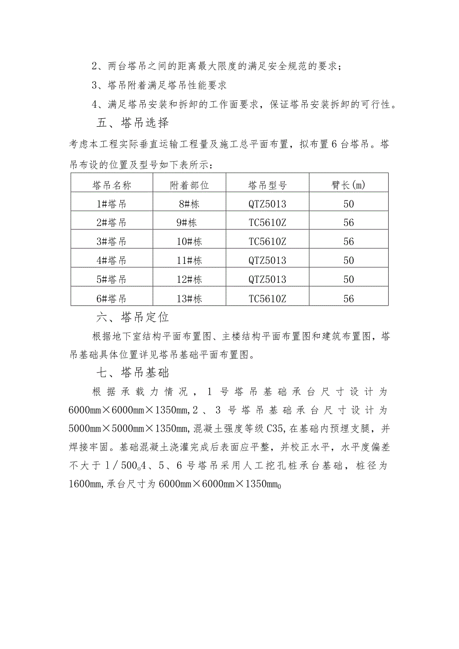 工业园建筑施工组织设计.docx_第2页