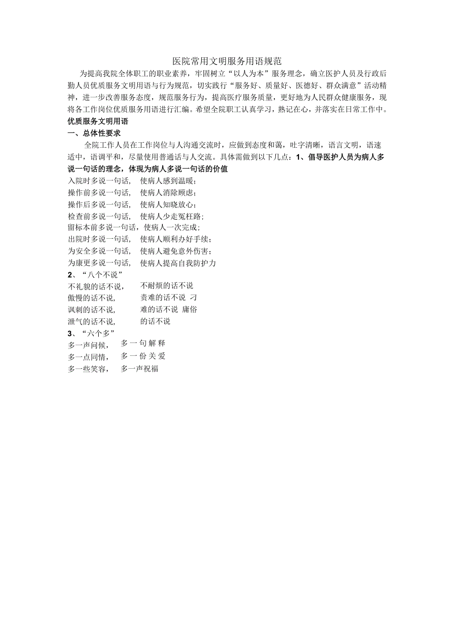 医院常用文明服务用语规范 .docx_第1页