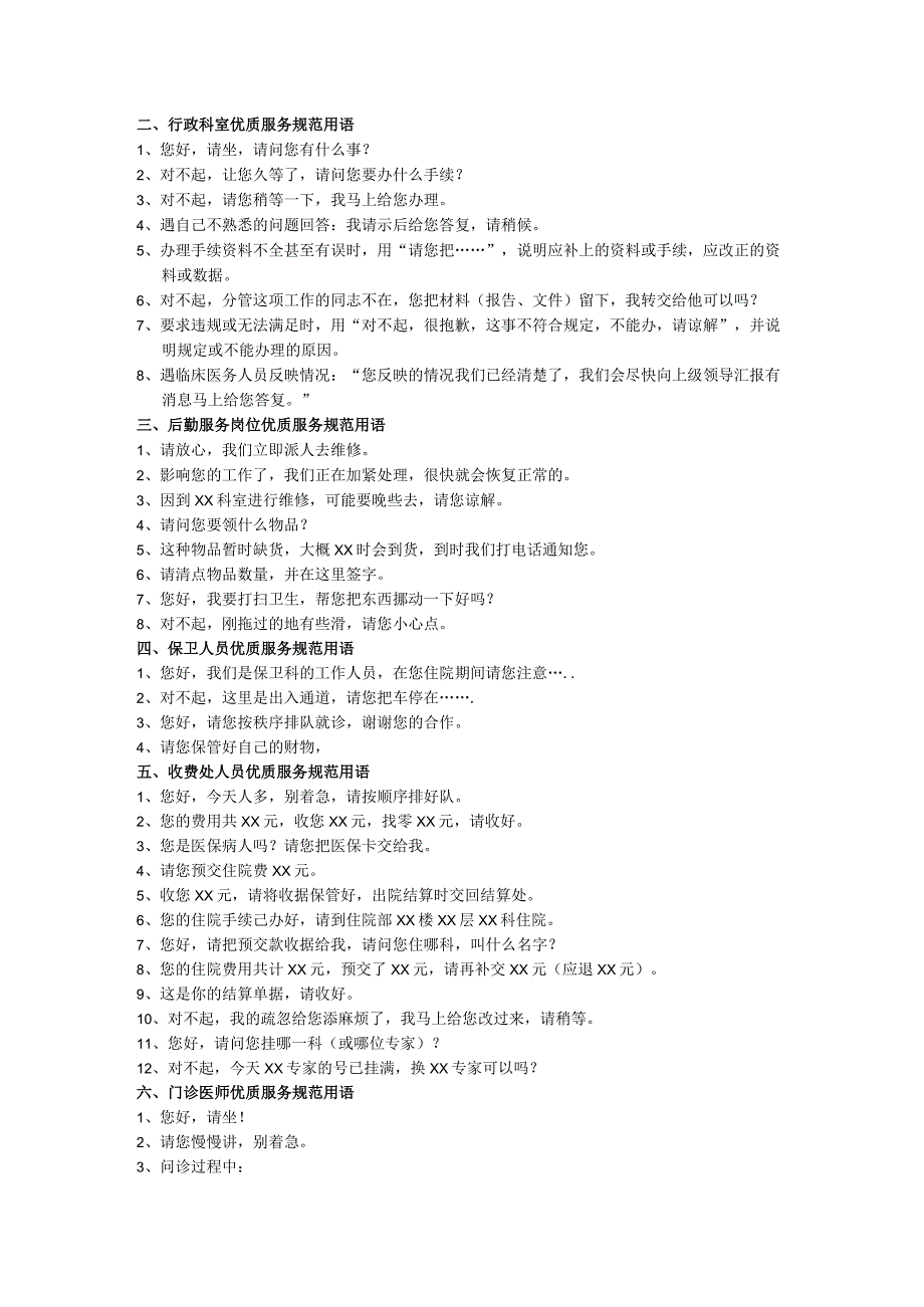 医院常用文明服务用语规范 .docx_第2页