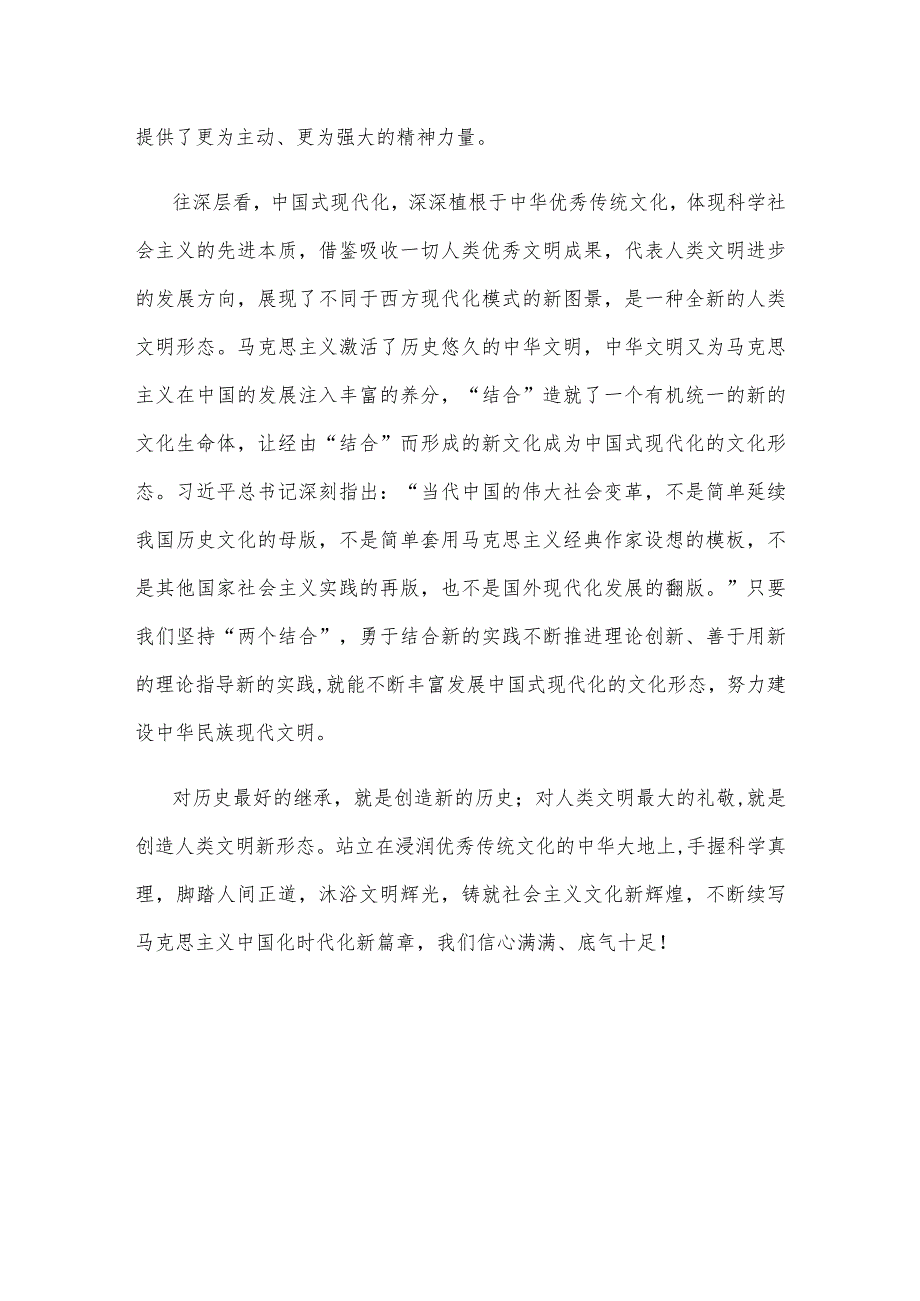 深刻理解“两个结合”的重大意义研讨发言稿.docx_第3页