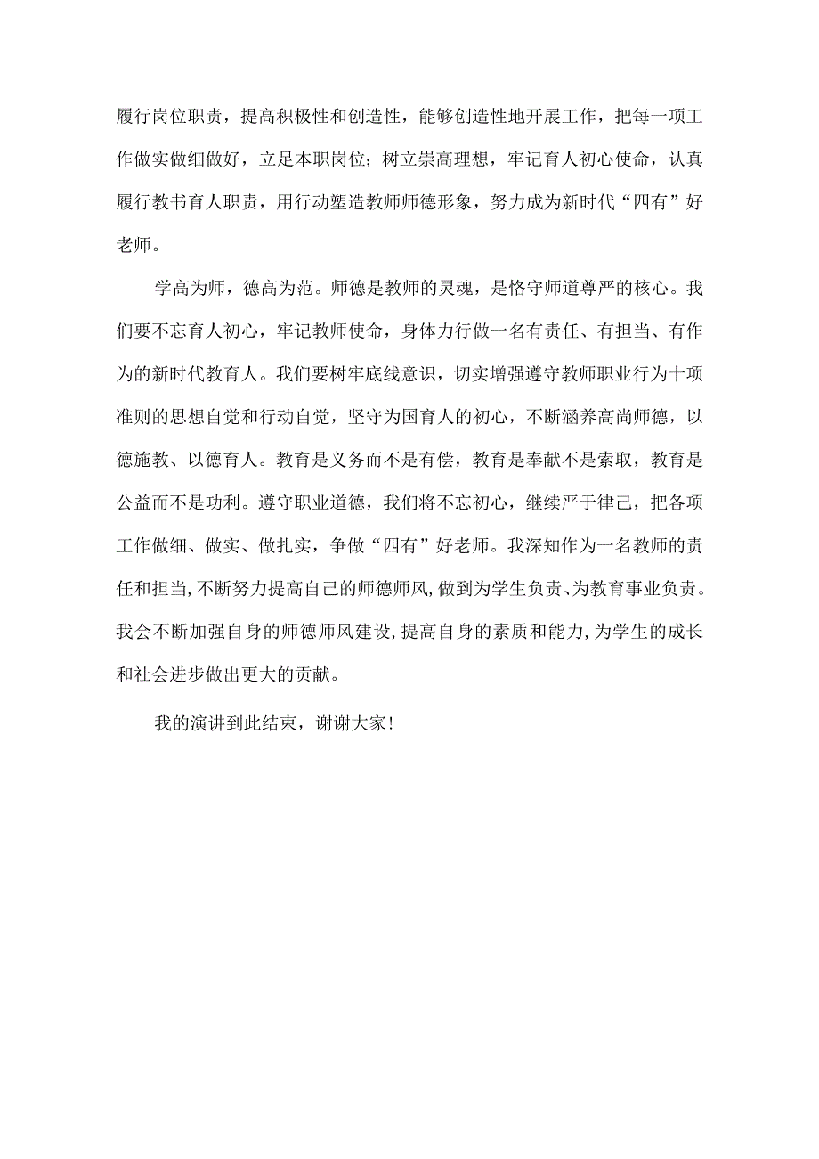 铸师魂扬师德师风 演讲稿.docx_第3页