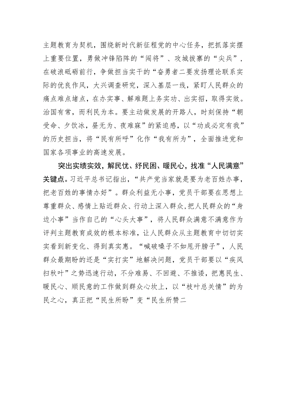 以“人民满意”推动主题教育“一路生花”.docx_第2页