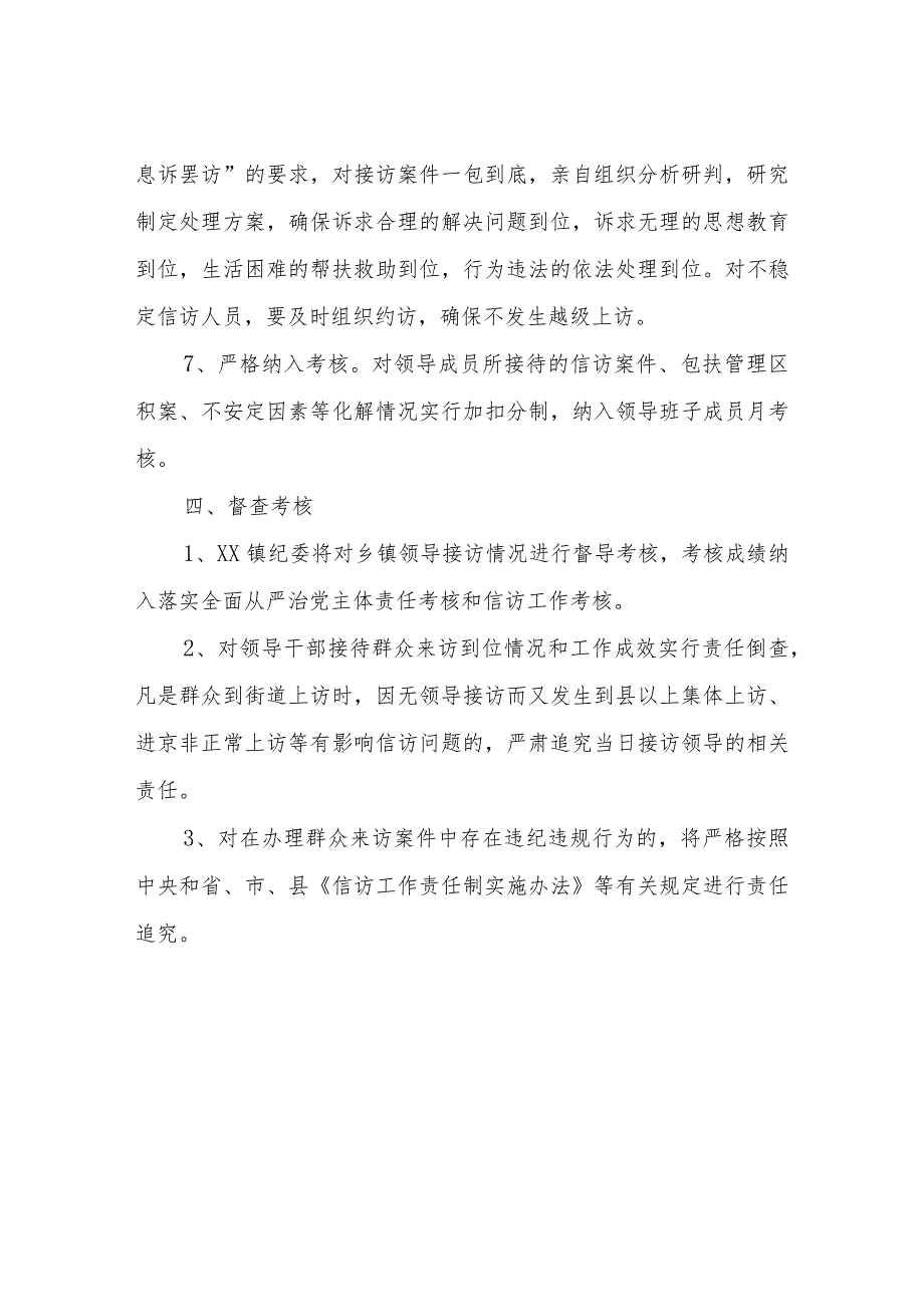 2023年度领导干部定期接访及信访包案工作的实施方案.docx_第3页