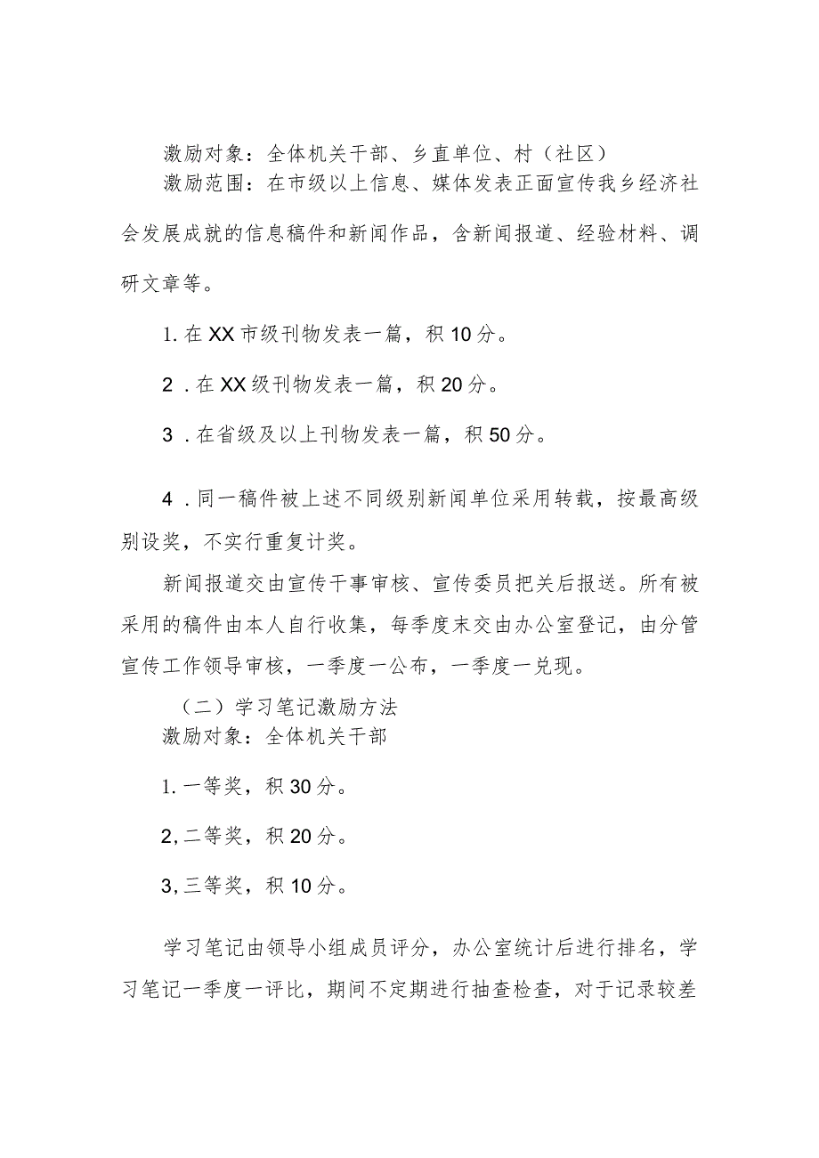 关于加强学习、新闻宣传工作的激励方案.docx_第2页