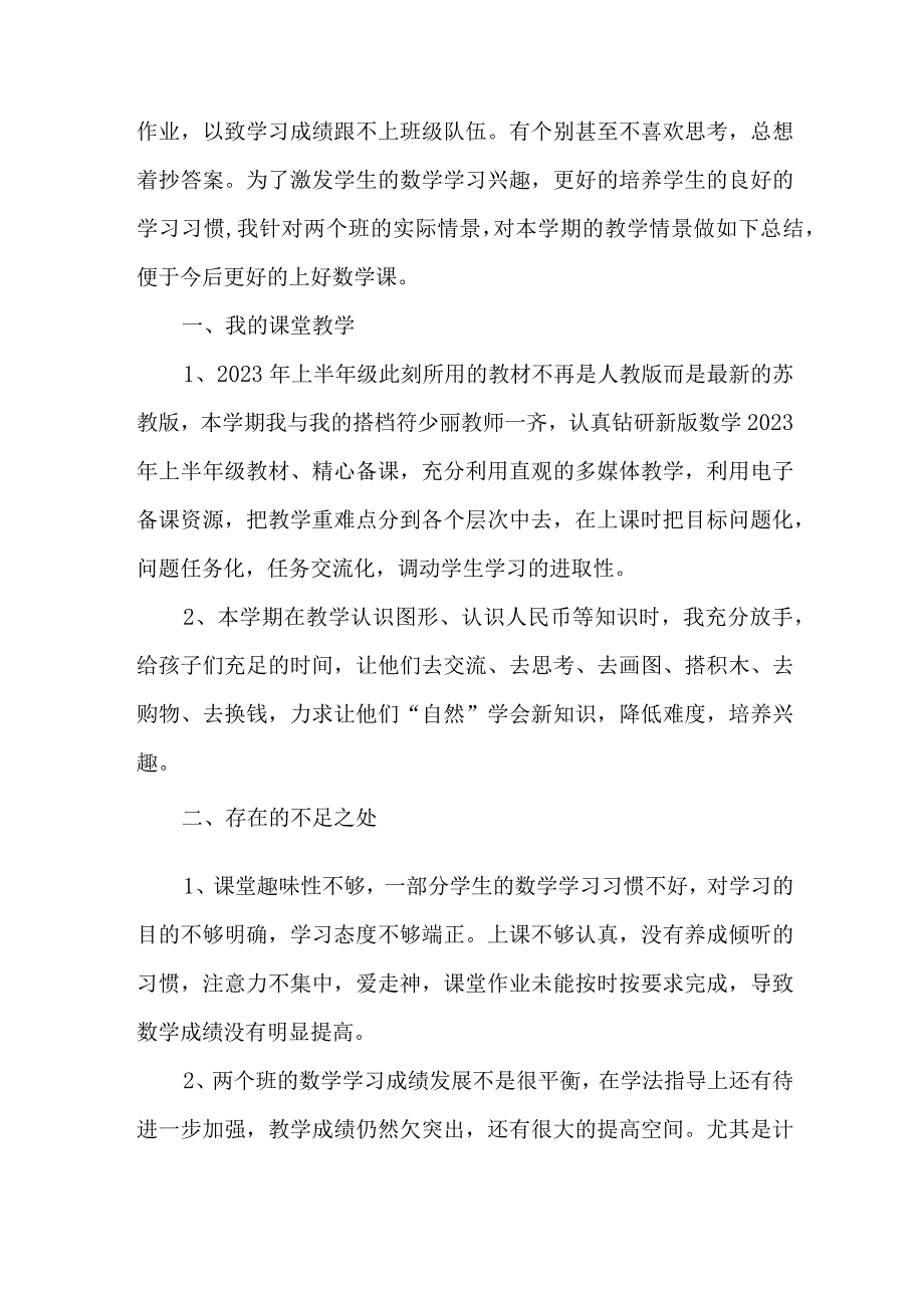 2023年小学上半年教师教学个人工作总结 （4份）.docx_第3页