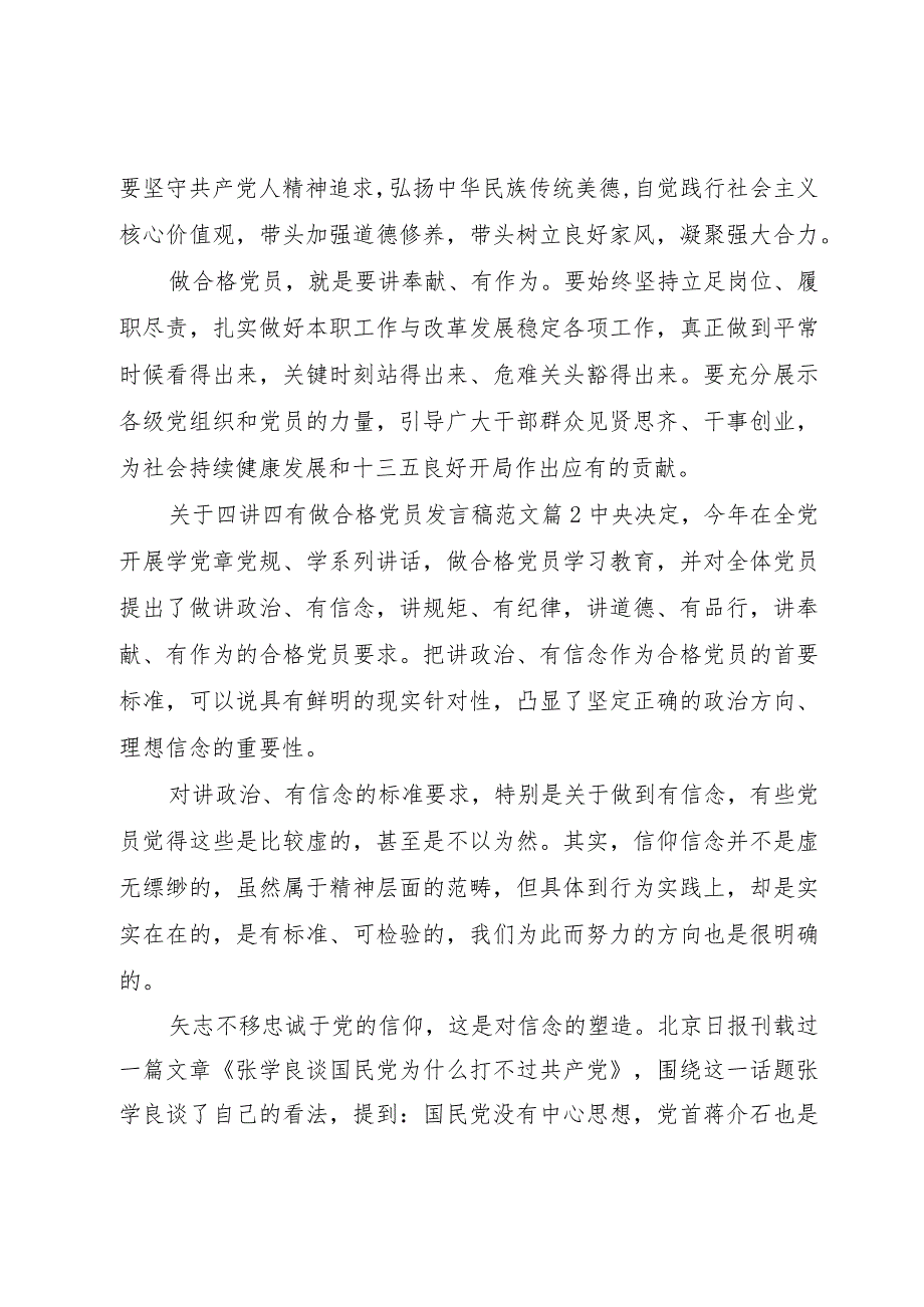 【精品文档】关于四讲四有做合格党员讲话稿范文（整理版）.docx_第2页