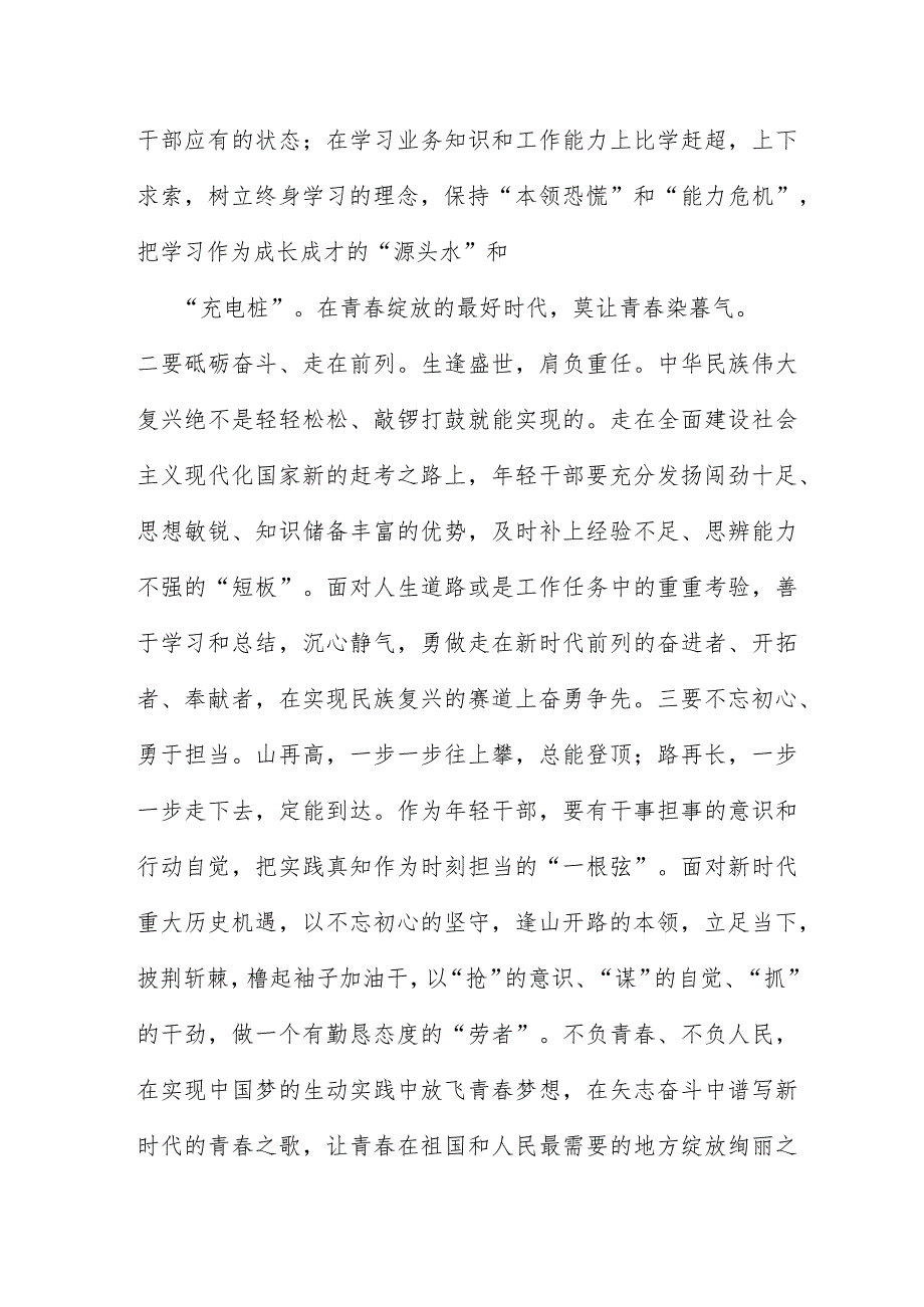 七一党课：从党史中汲取奋进力量在新征程上展现新作为.docx_第3页