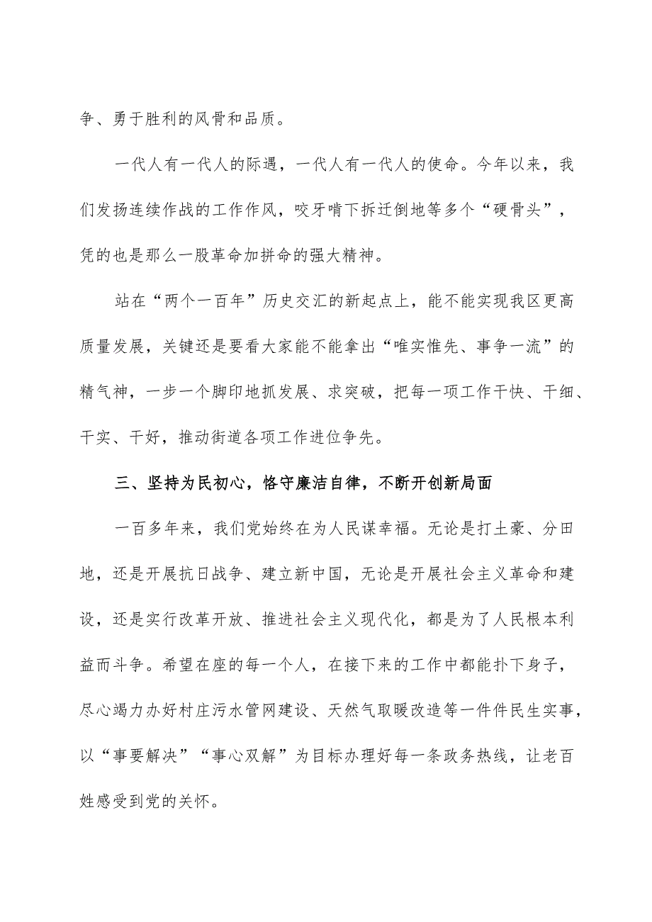 街道七一建党节表彰大会讲话.docx_第3页