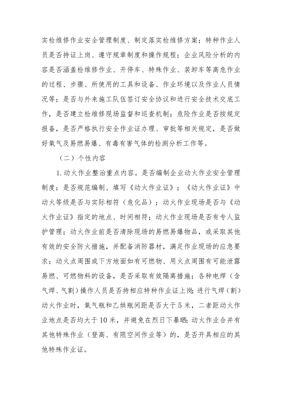 XX镇危险作业专项整治行动实施方案.docx_第2页