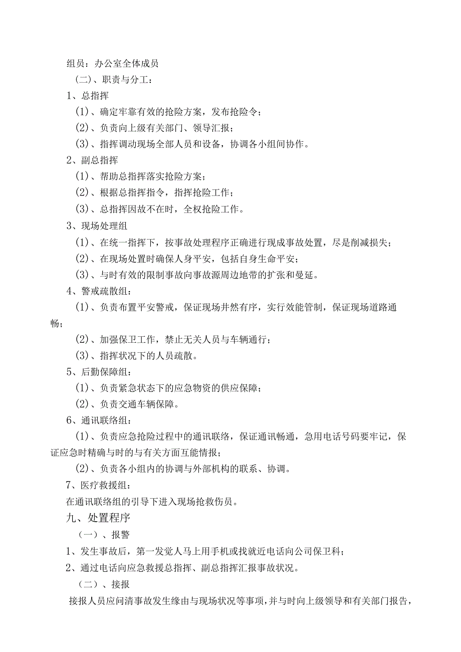 锅炉安全事故应急预案83338.docx_第3页