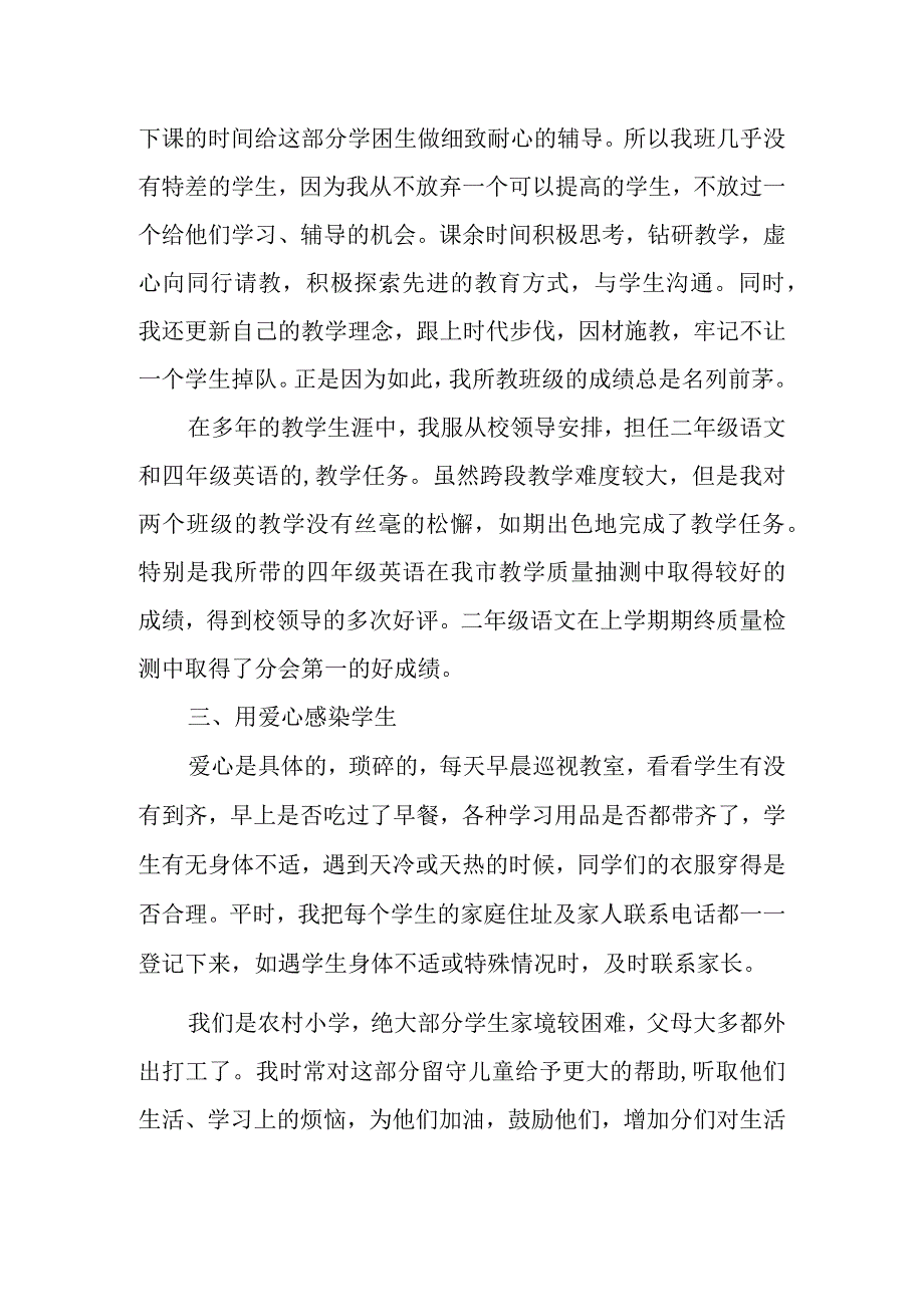 小学班主任教师先进个人事迹材料.docx_第2页