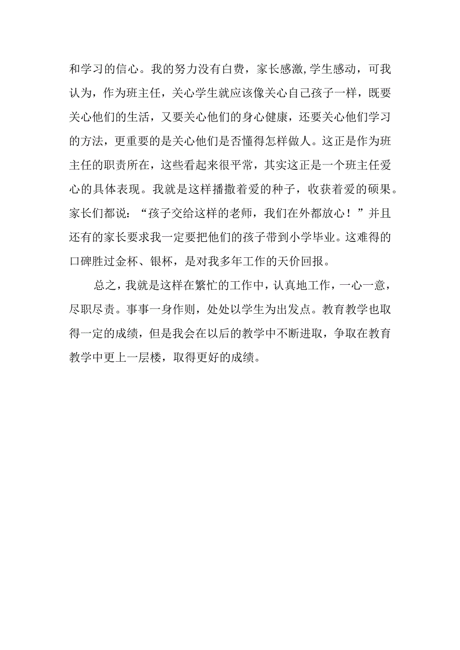 小学班主任教师先进个人事迹材料.docx_第3页