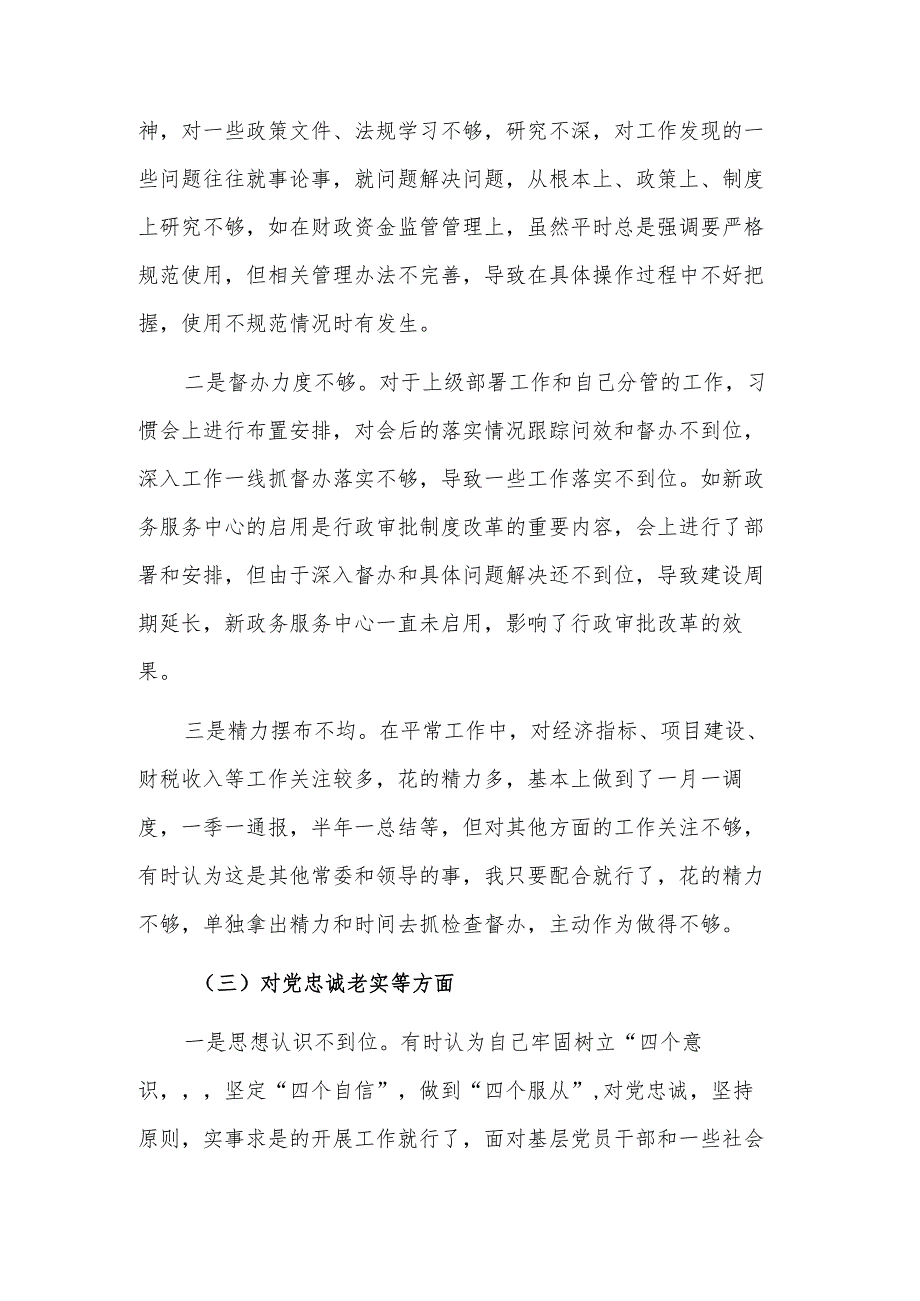 年度专题民主生活会个人对照检查材料2篇范文.docx_第2页