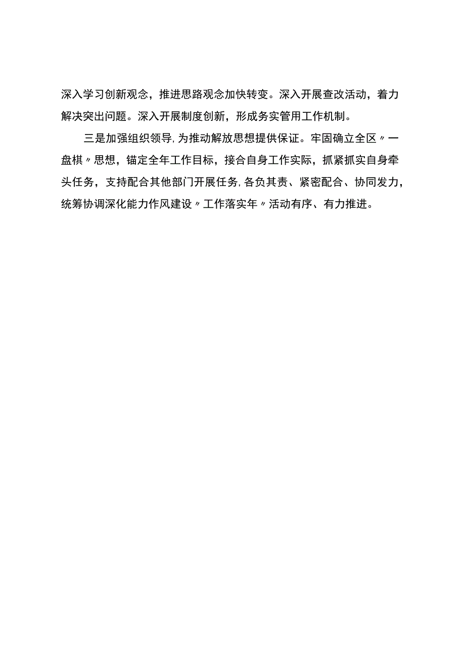 “强化改革创新意识”主题学习心得体会.docx_第3页