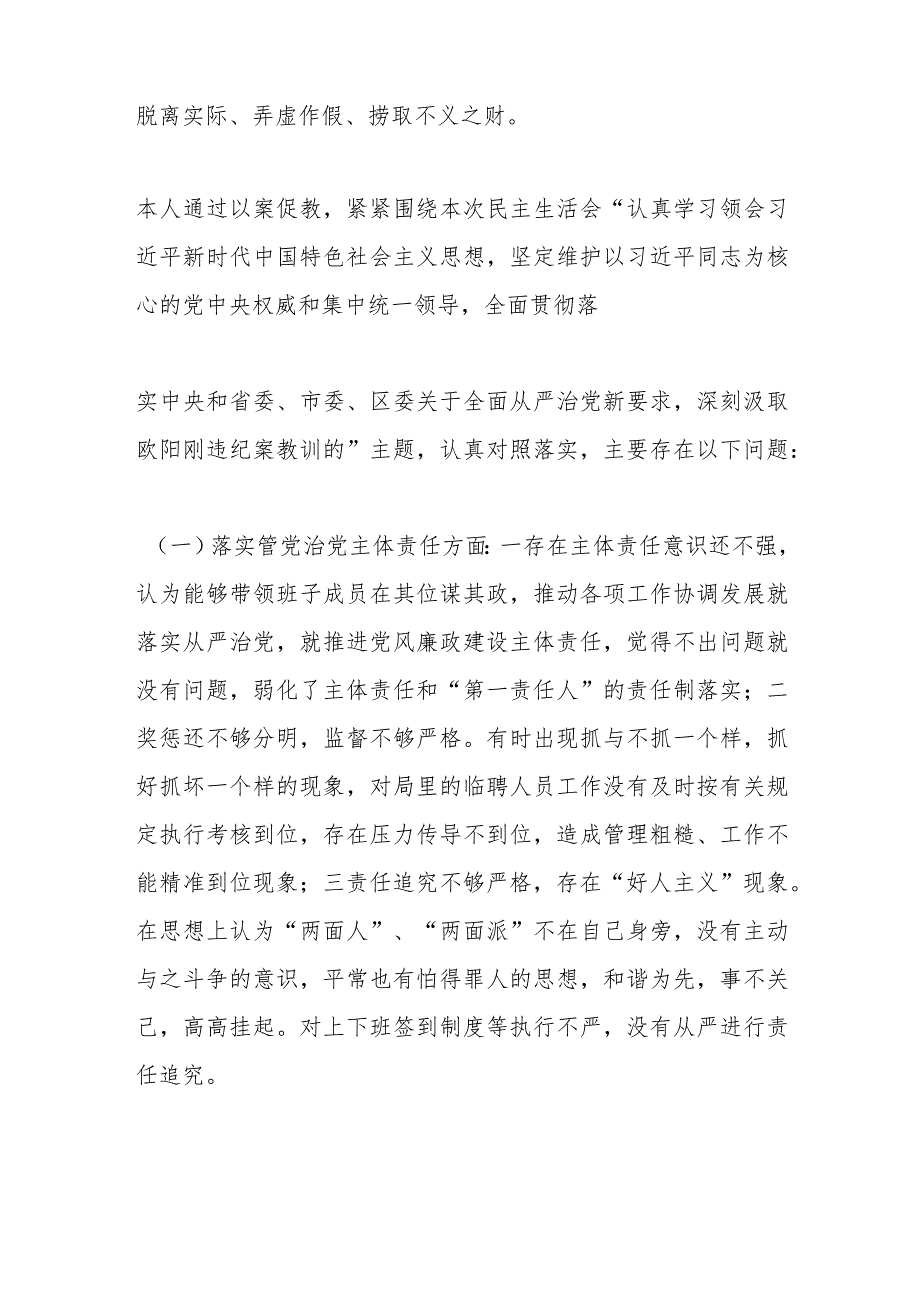 “四促整改”专题民主生活会个人对照检查材料.docx_第2页