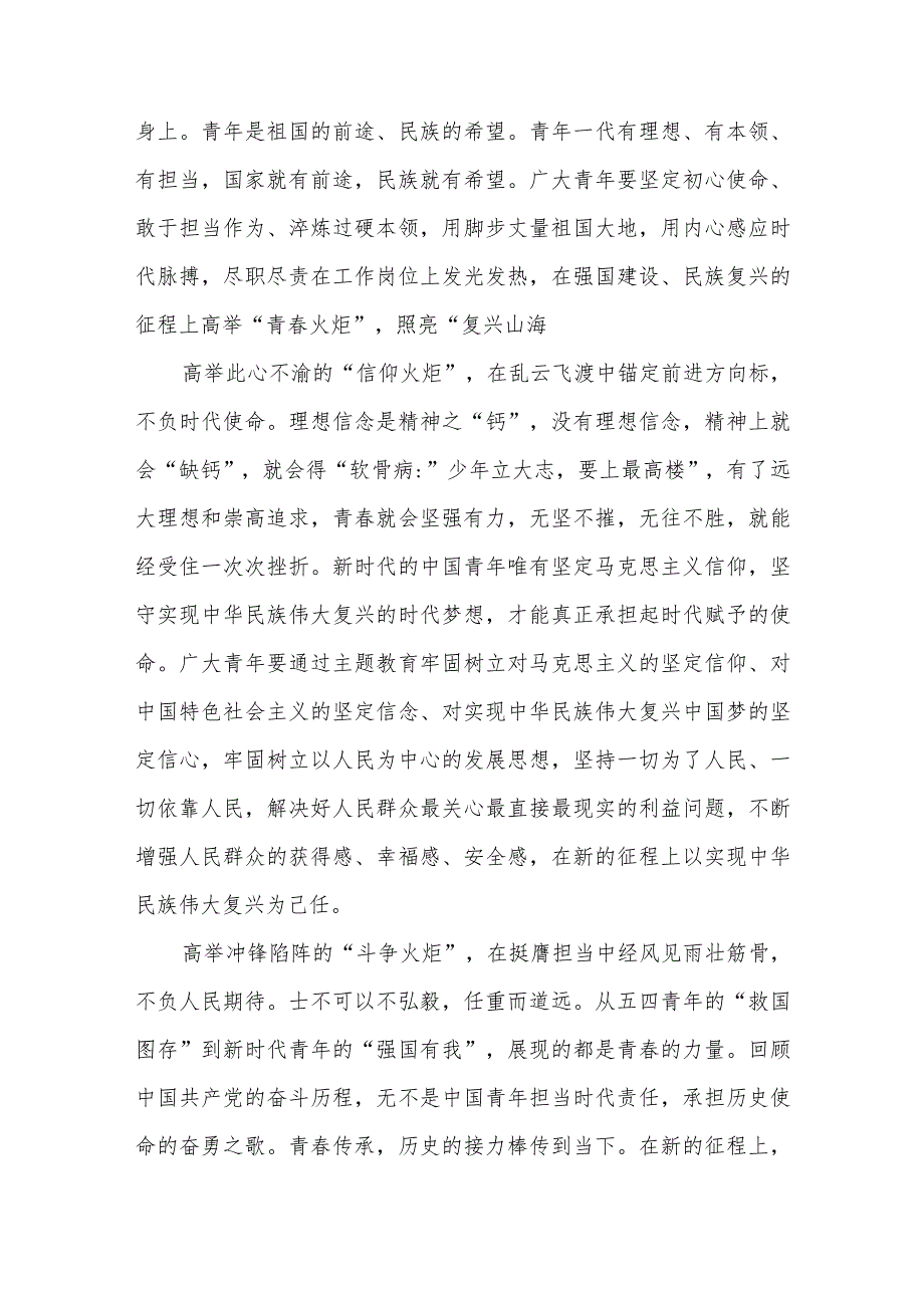 2.学习贯彻同团中央新一届领导班子成员集体谈话重要讲话心得体会3篇.docx_第3页