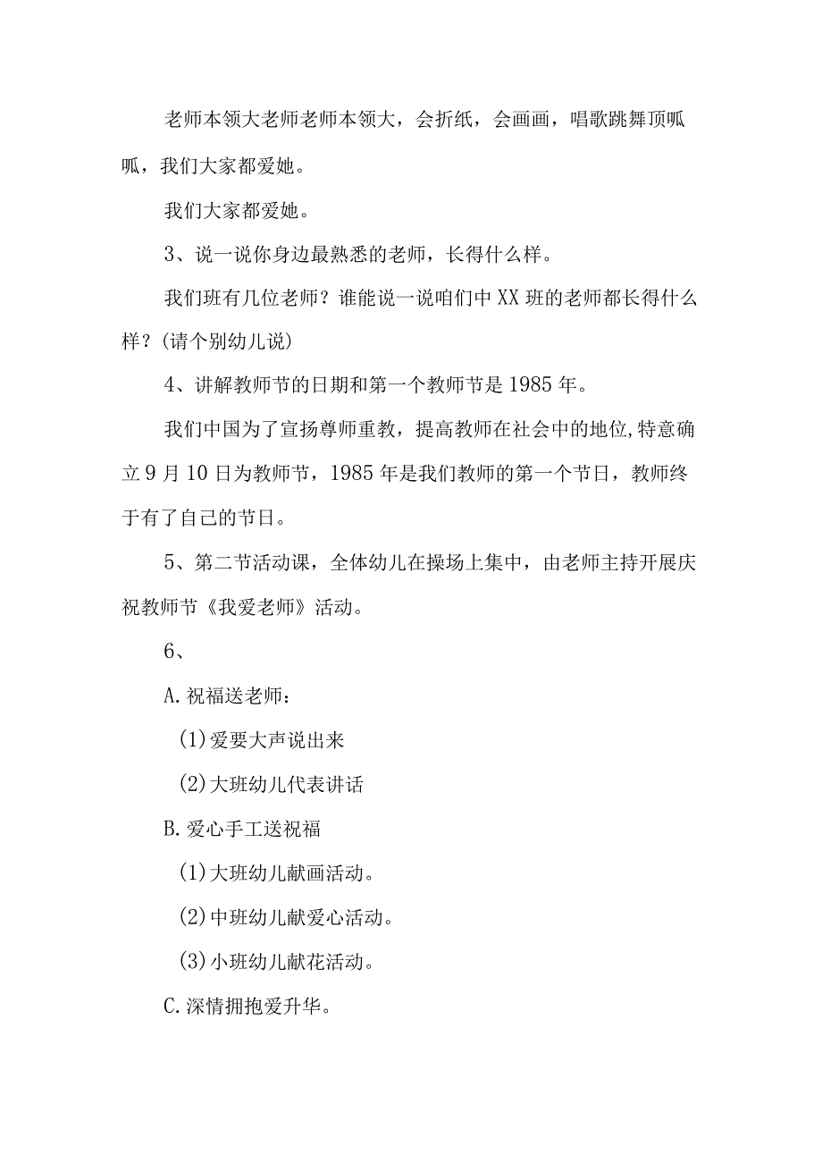 2023年教师节活动方案 篇3.docx_第2页