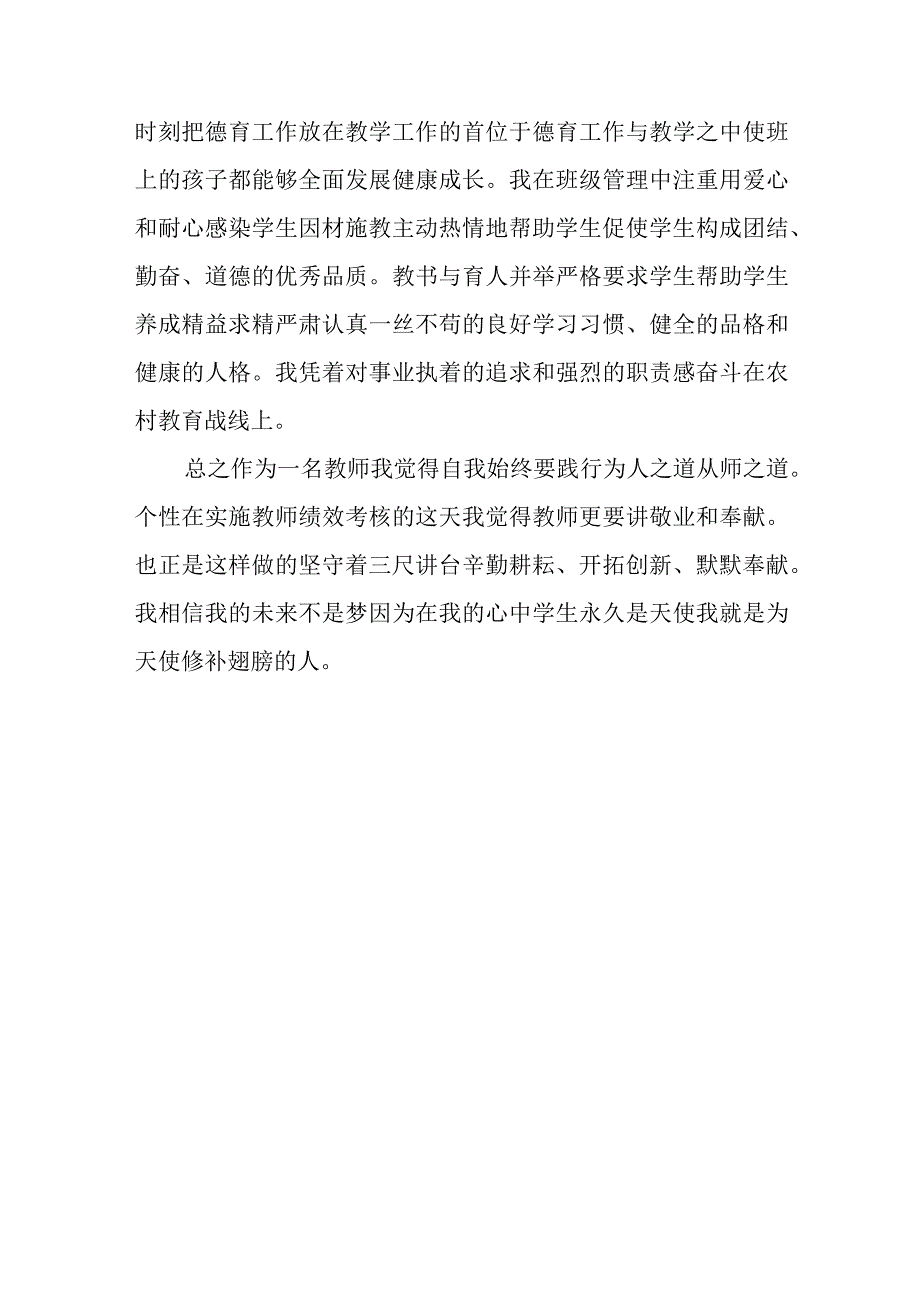 小学教学教师先进个人事迹材料4.docx_第3页