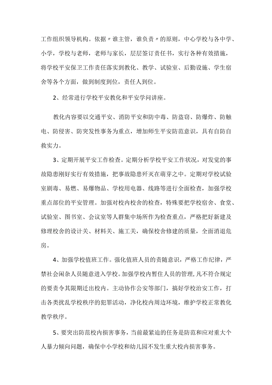 镇中心学校安全工作应急预案.docx_第2页