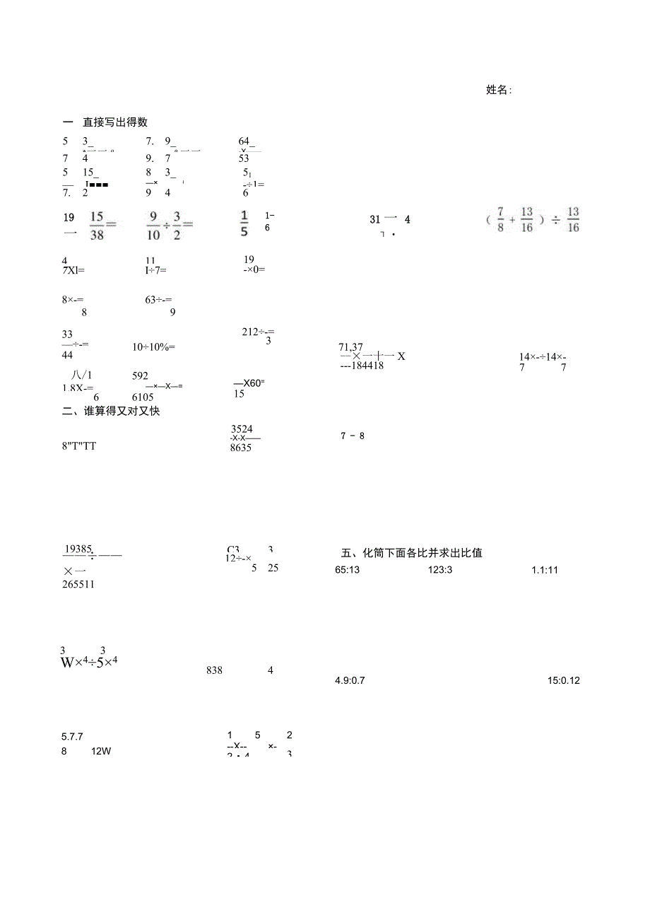 六年级总复习计算题专项练习.docx_第1页